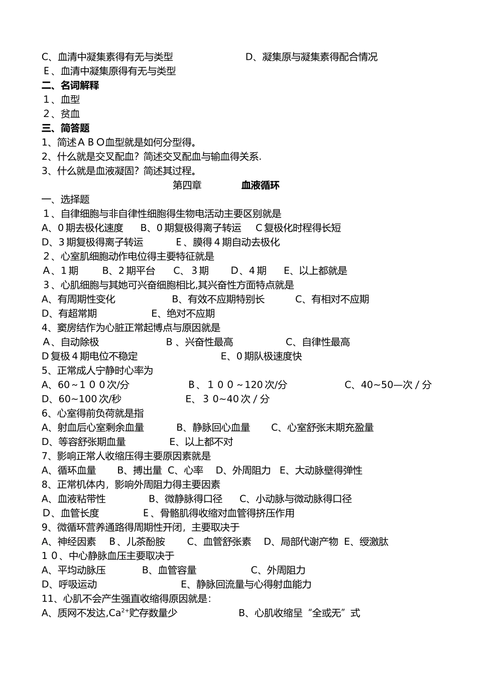 中专生理学练习题_第3页