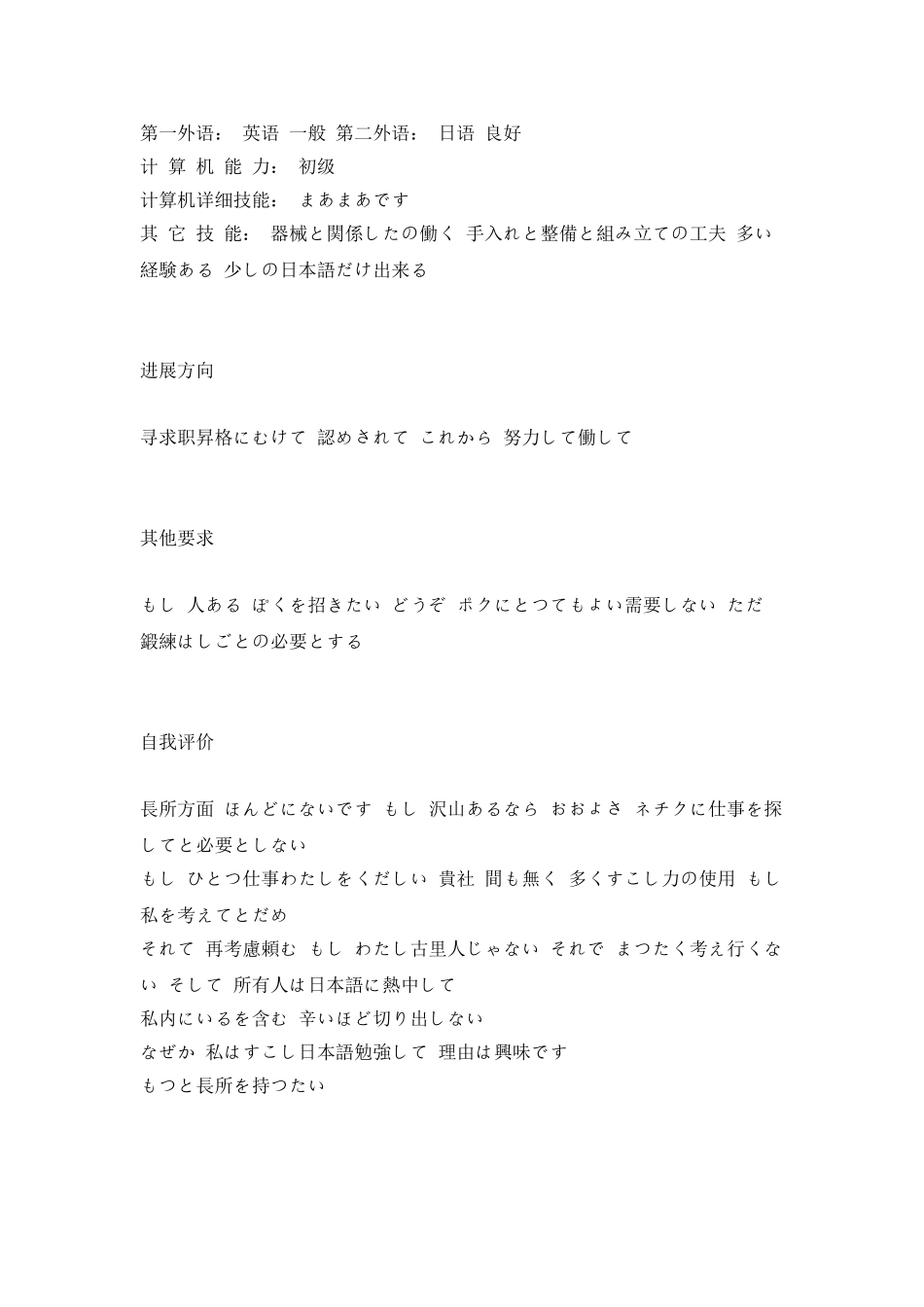 中专生日语简历范文_第2页