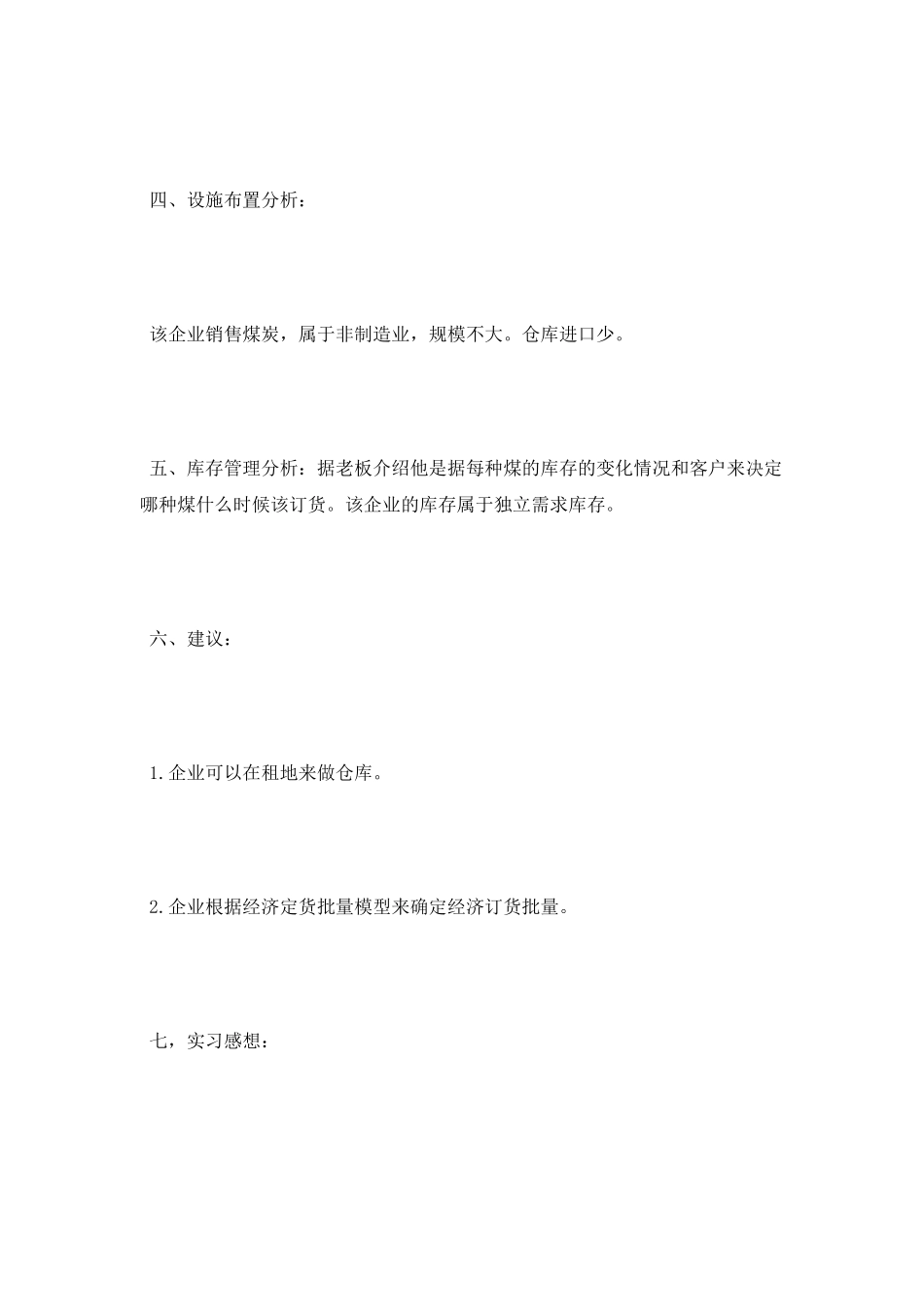 中专生的实习报告_第2页