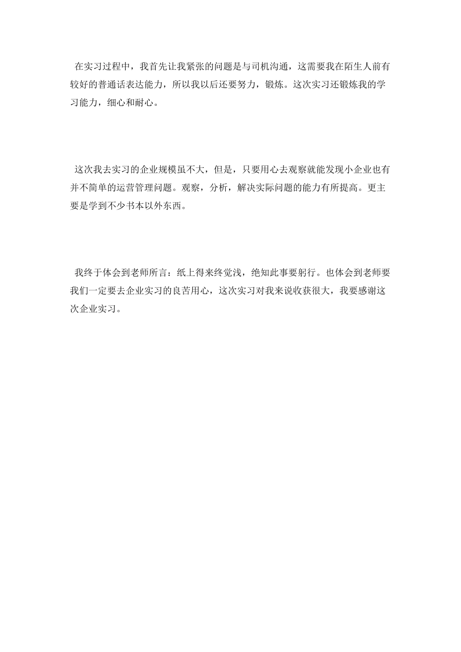 中专生的实习报告_第3页