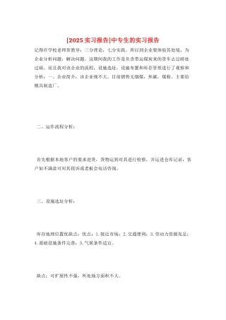中专生的实习报告
