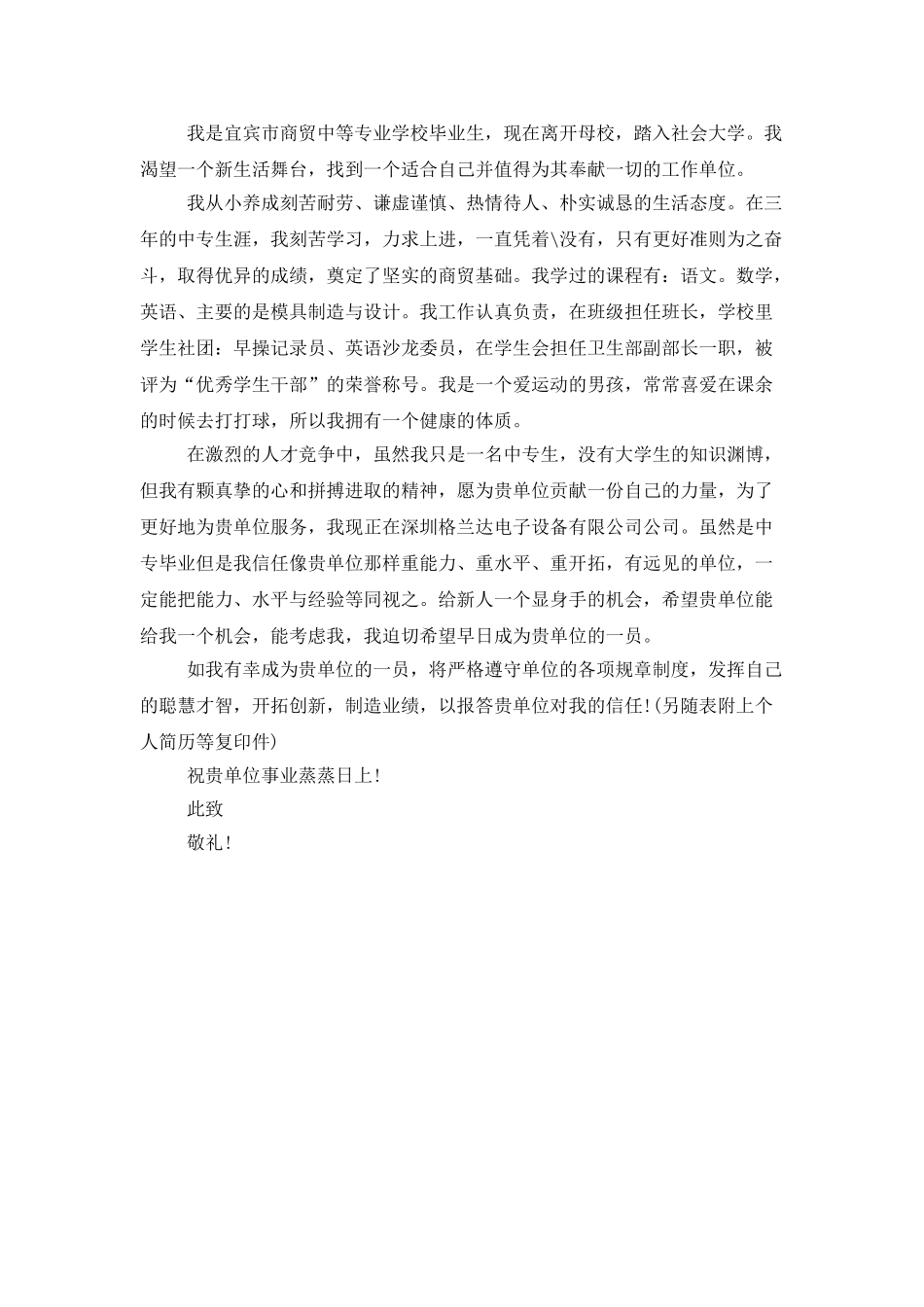 中专生求职信范文300字左右_第3页