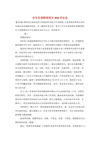 中专生求职信范文300字左右