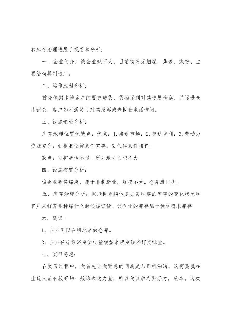 中专生的实习报告9篇_第3页