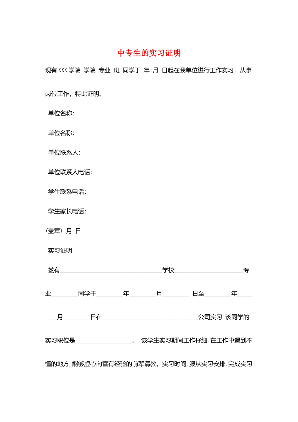 中专生的实习证明_第1页