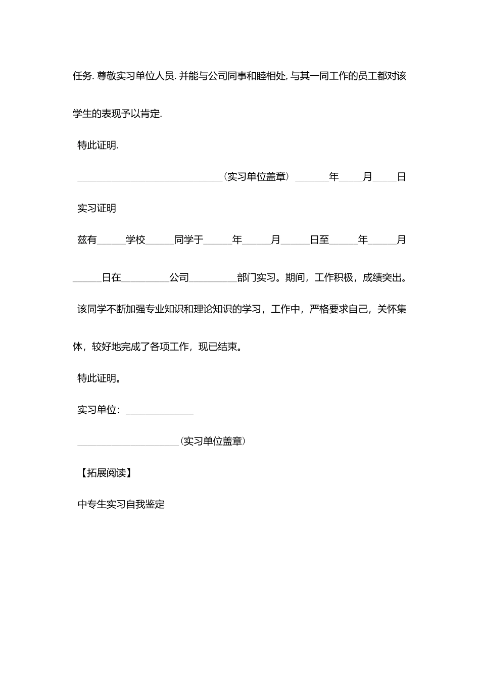 中专生的实习证明_第2页