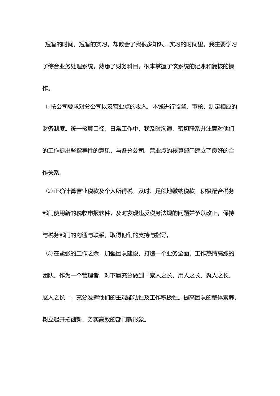 中专生的实习证明_第3页