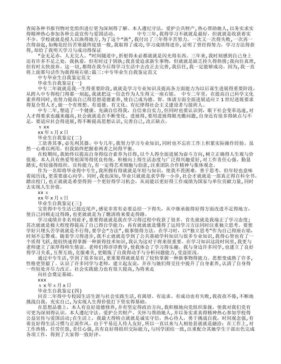 中专生自我鉴定_第2页