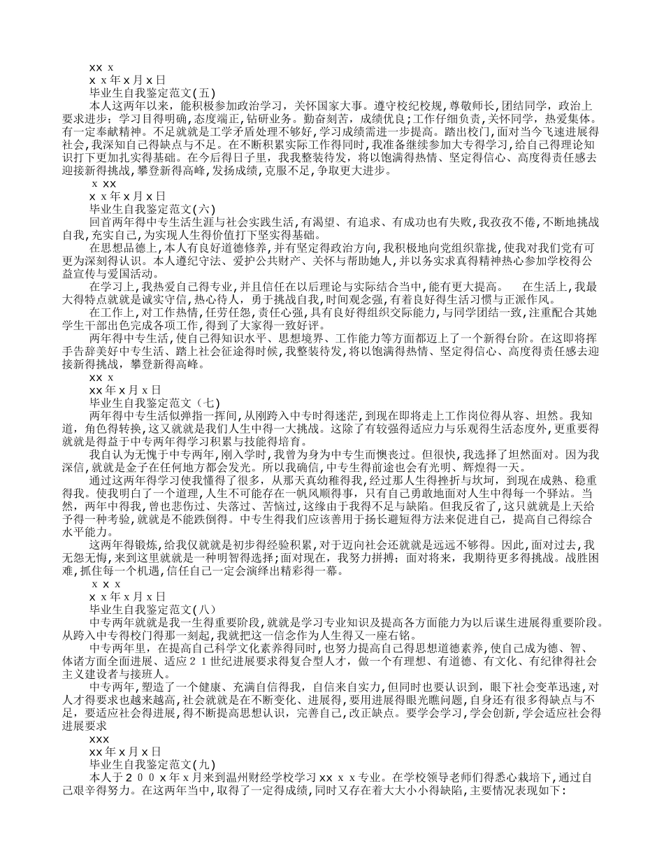 中专生自我鉴定_第3页