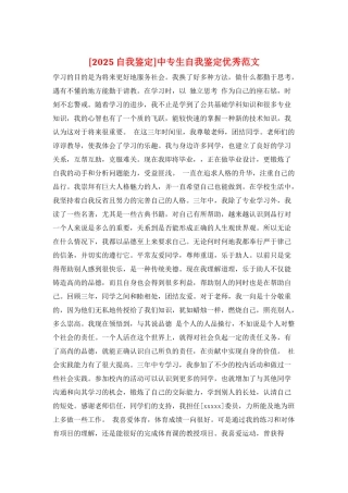 中专生自我鉴定优秀范文