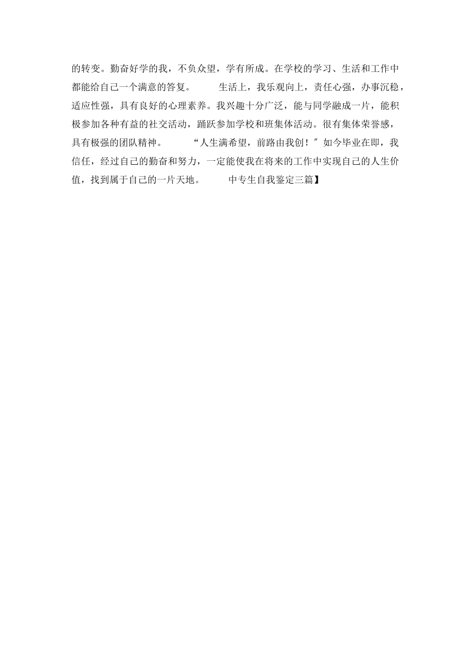 中专生自我鉴定三篇_第2页