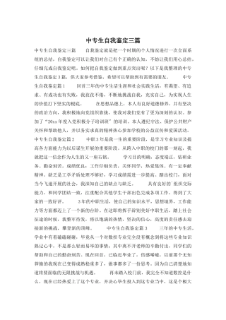 中专生自我鉴定三篇