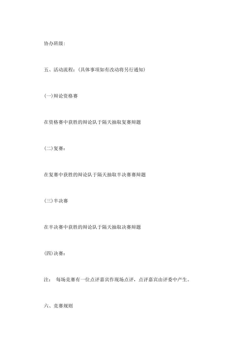 中专生辩论赛策划书范文12月_第2页