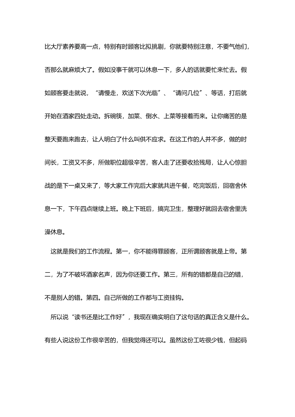 中专社会实践报告2000字范文_第2页