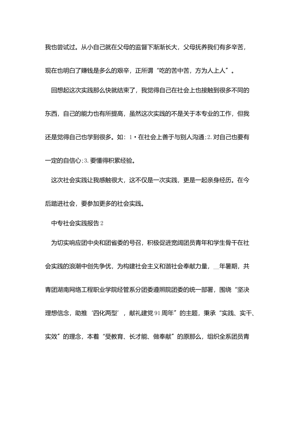中专社会实践报告2000字范文_第3页