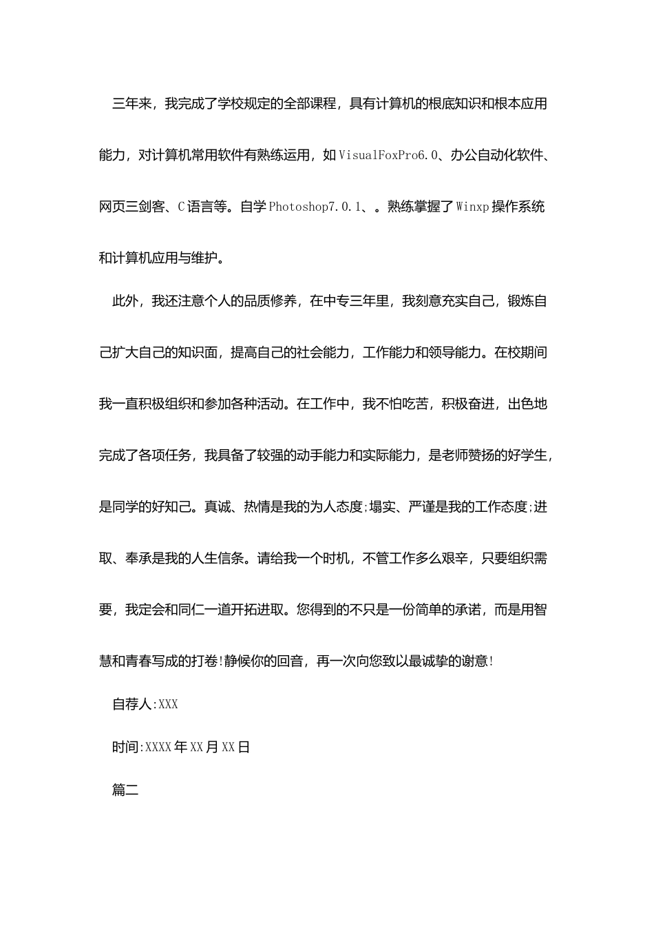 中专生铁路实习自荐信_第2页