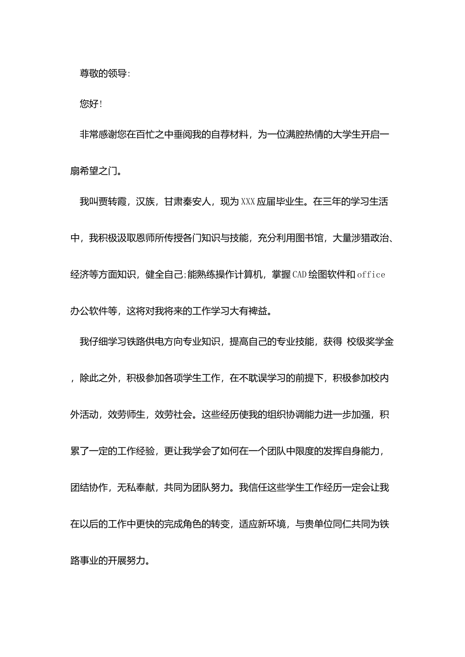 中专生铁路实习自荐信_第3页