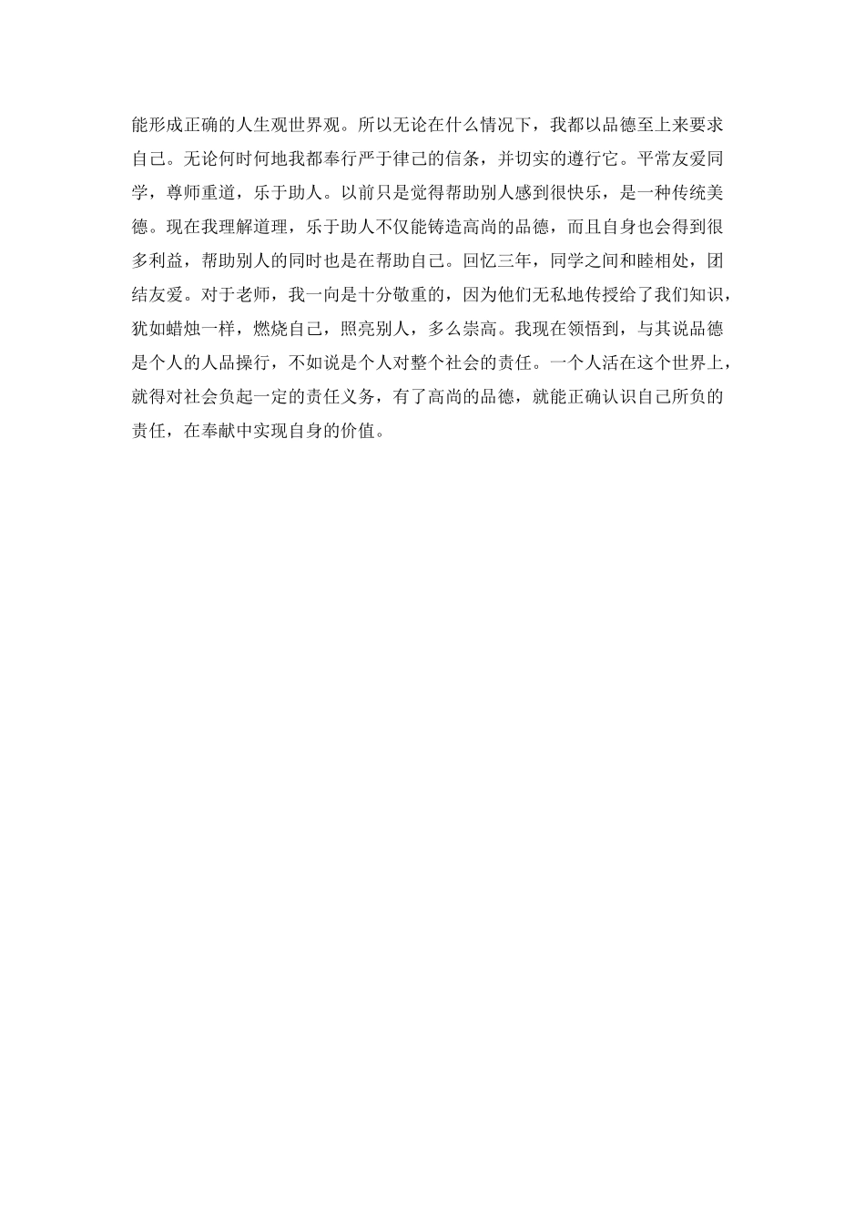 中专生自我鉴定范文精选_第3页