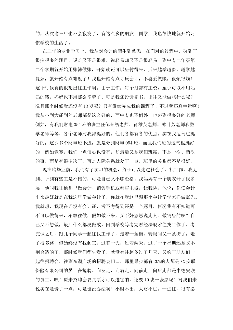 中专自我总结锦集7篇_第2页