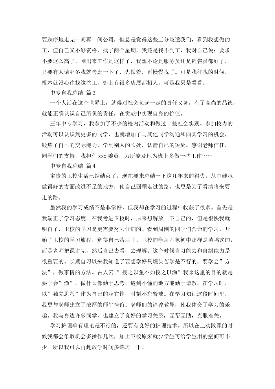 中专自我总结锦集7篇_第3页