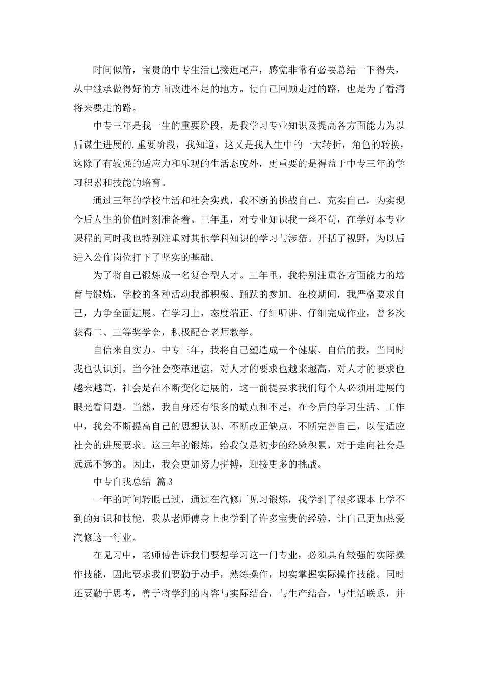 中专自我总结4篇_第2页