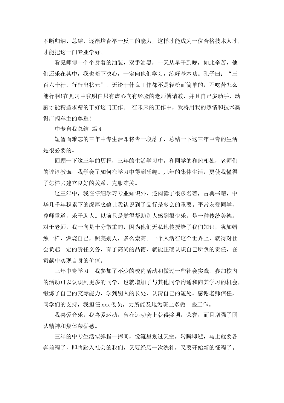 中专自我总结4篇_第3页