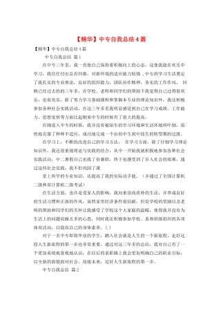 中专自我总结4篇