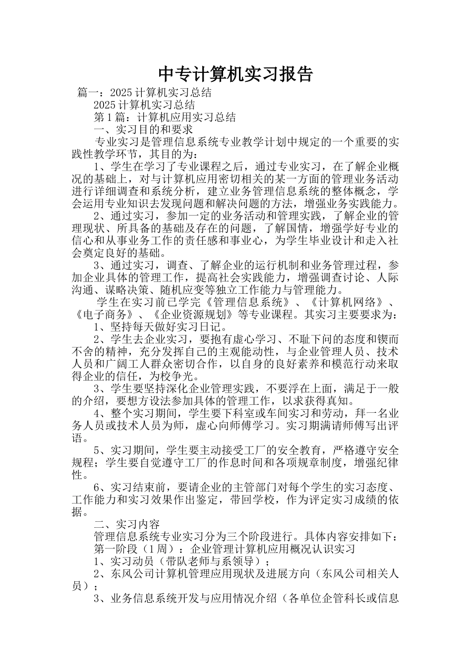 中专计算机实习报告_第1页