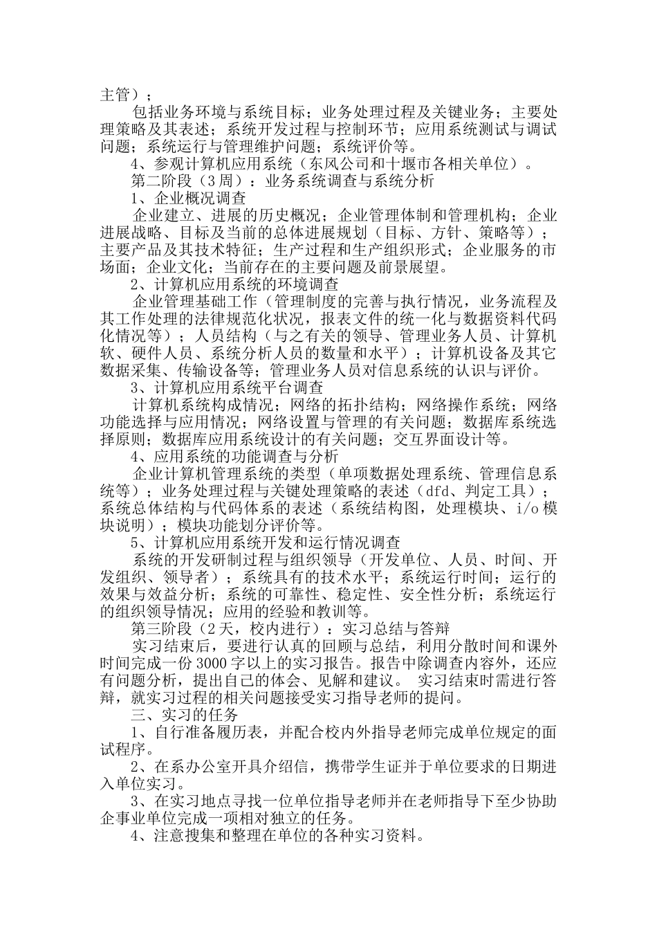 中专计算机实习报告_第2页