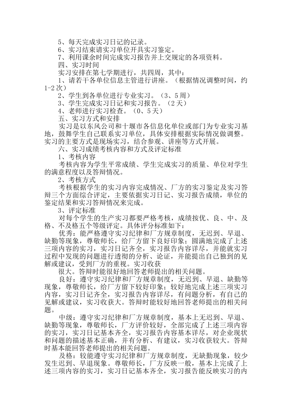 中专计算机实习报告_第3页
