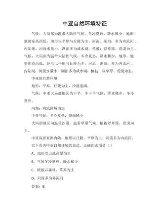 中亚自然环境特征