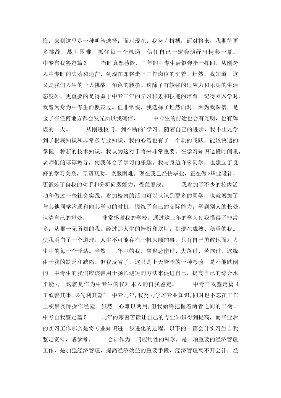 中专自我鉴定汇总六篇_第2页