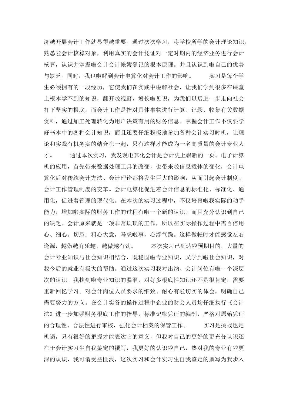 中专自我鉴定汇总六篇_第3页