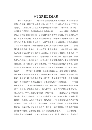 中专自我鉴定汇总六篇