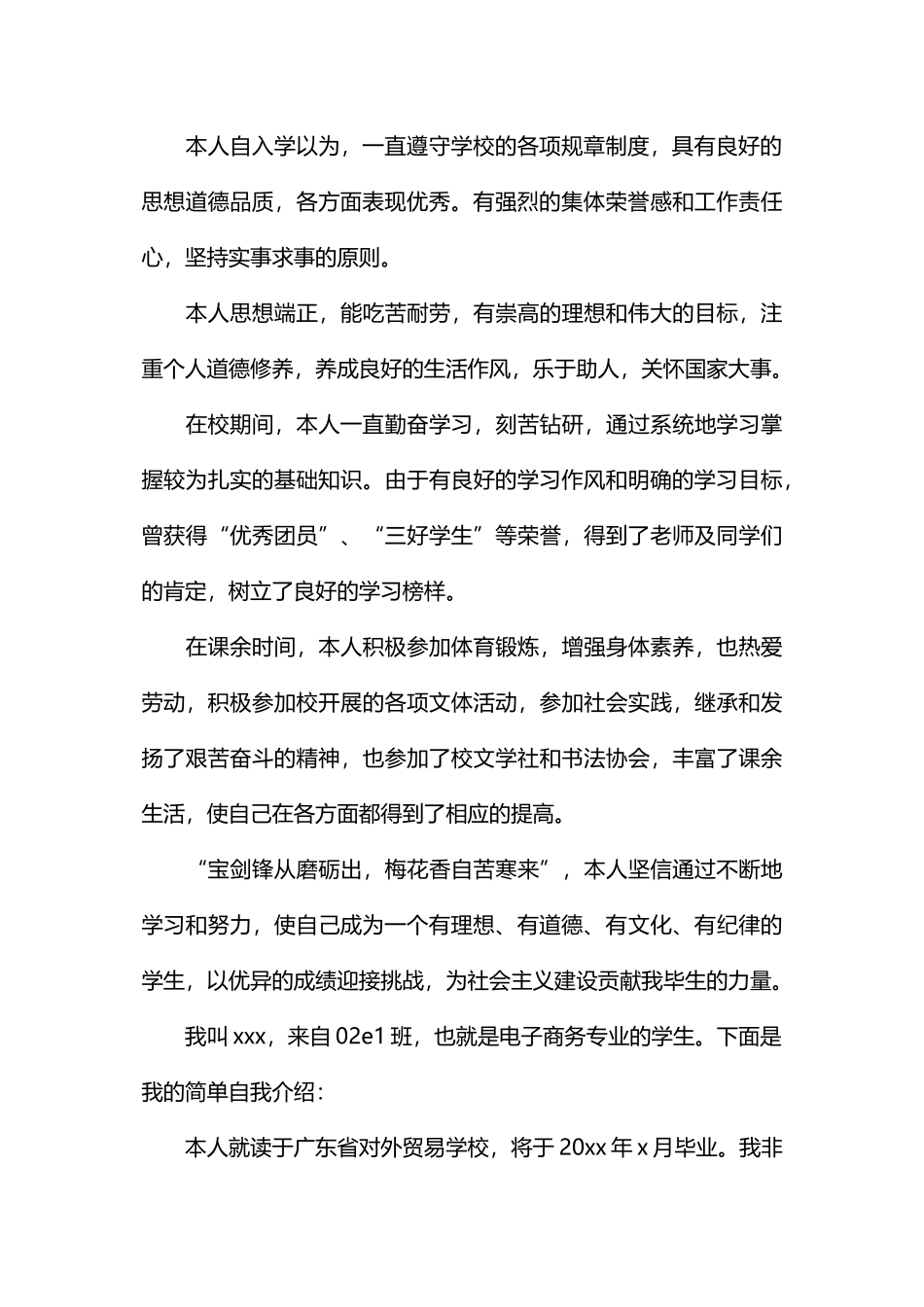 中专计算机专业毕业生实习报告范文_第2页