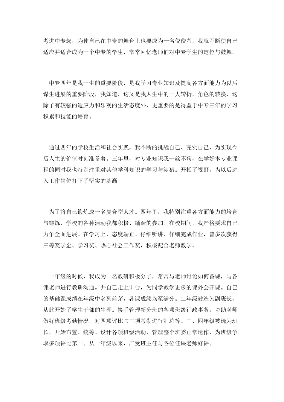 中专的毕业鉴定_第2页