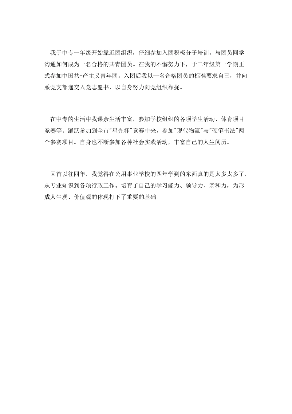 中专的毕业鉴定_第3页