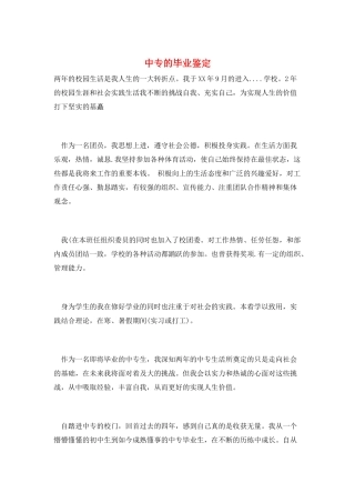 中专的毕业鉴定