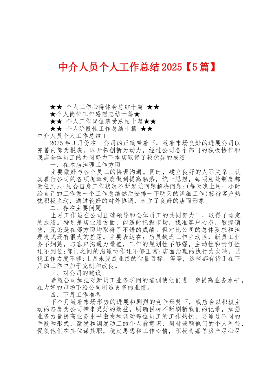 中介人员个人工作总结2025年_第1页