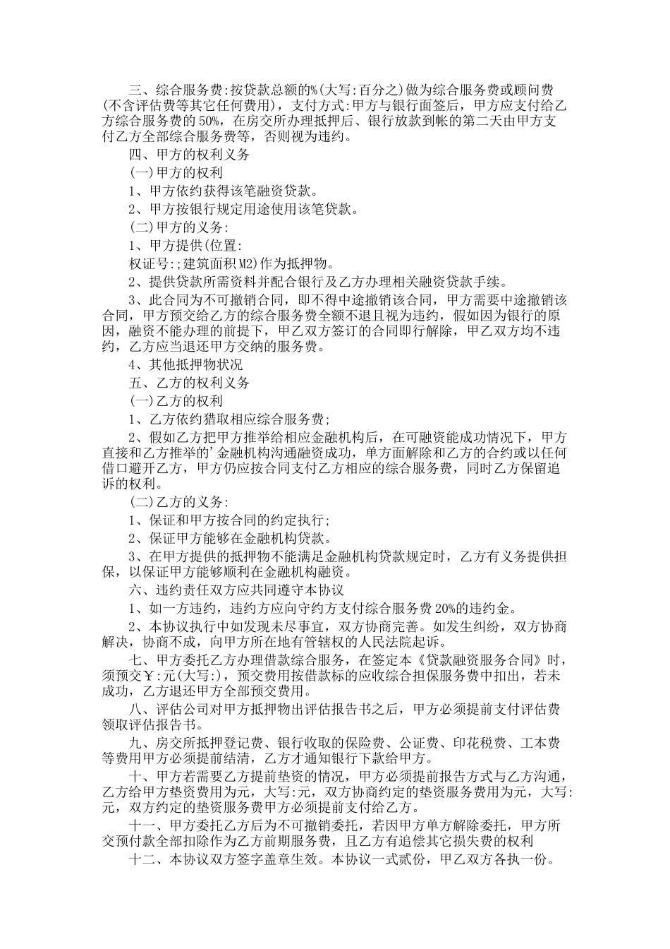 中介佣金协议书_第2页