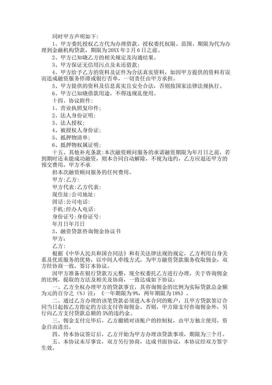 中介佣金协议书_第3页