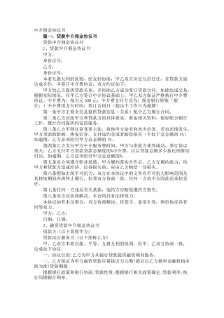 中介佣金协议书
