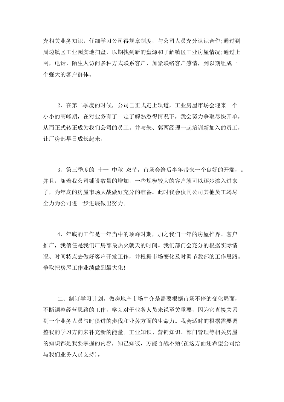 中介公司工作总结_第2页