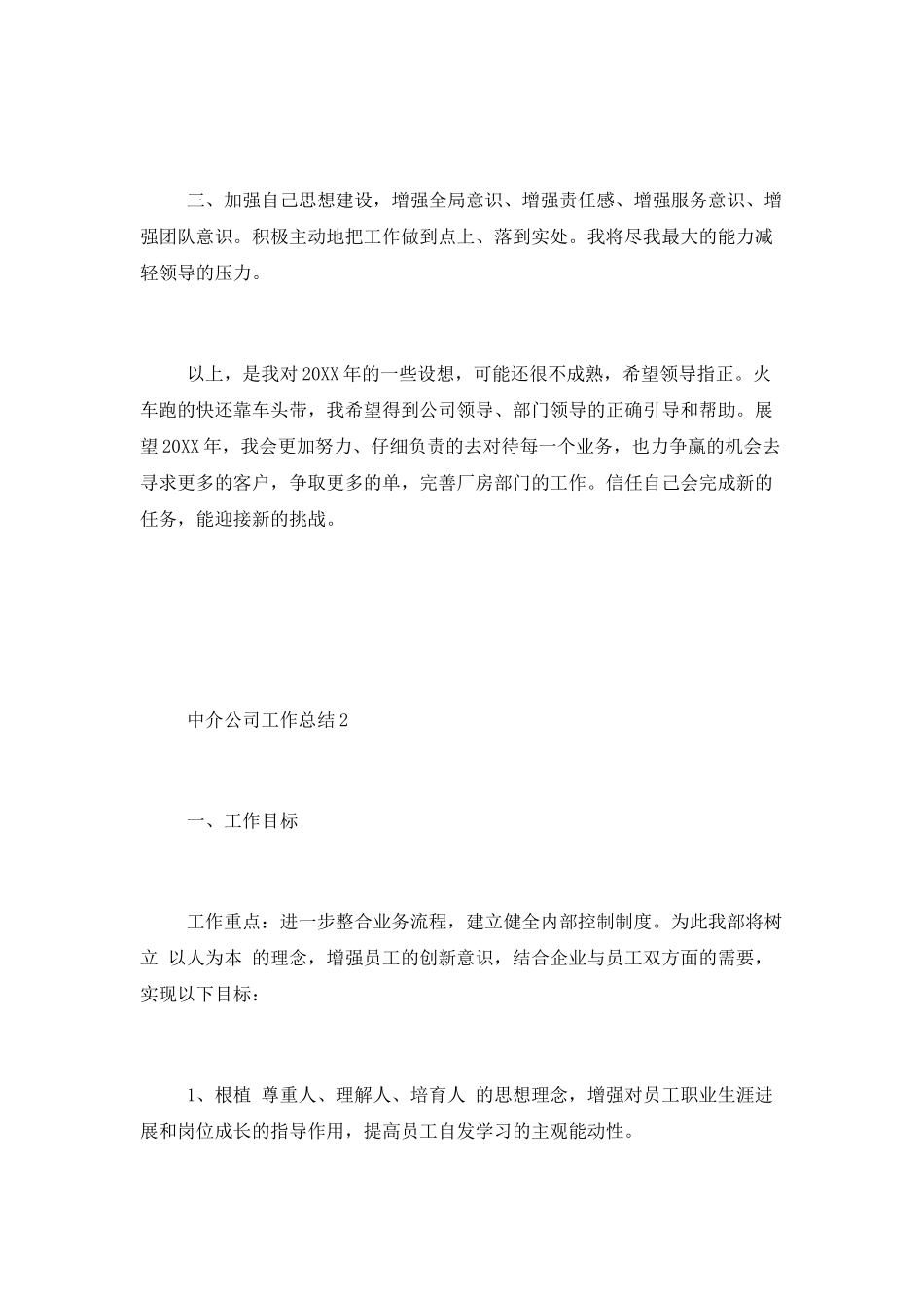 中介公司工作总结_第3页