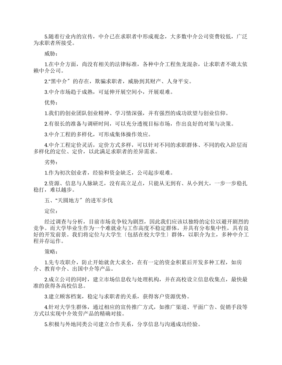 中介咨询公司市场调研报告_第2页