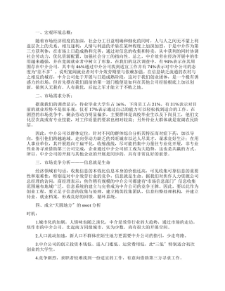 中介咨询公司市场调研报告