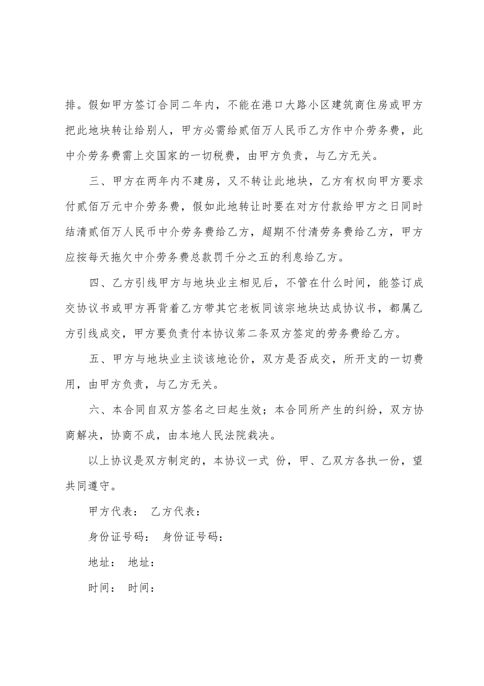 中介协议承诺书_第2页