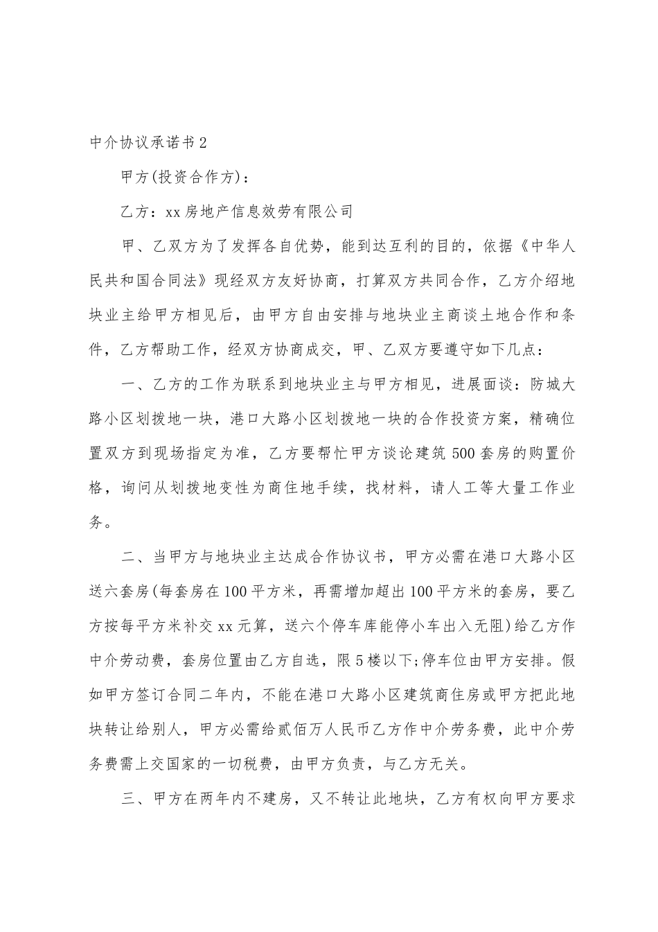 中介协议承诺书_第3页