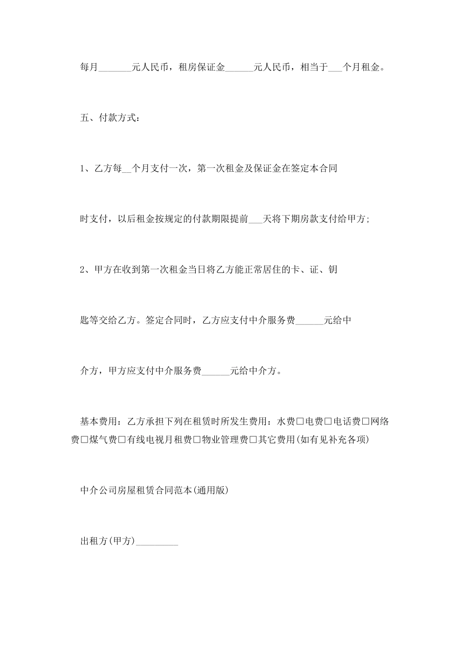中介公司房屋租赁协议范本_第2页