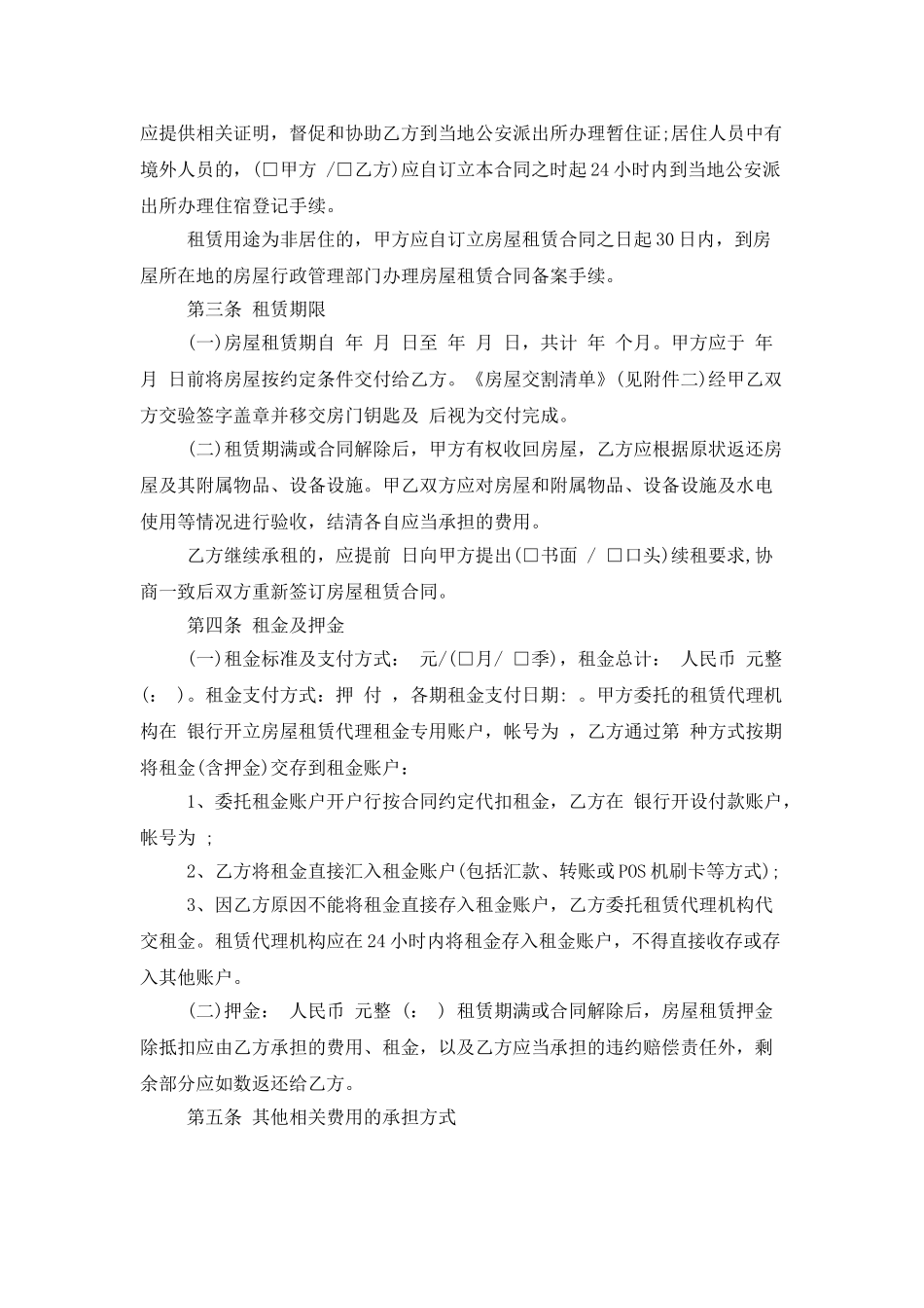 中介合同模板5篇_第2页
